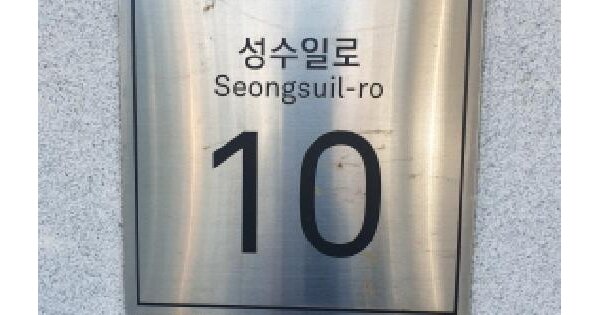 서울특별시 성동구 성수동1가 72-8 서울숲아이티시티지식산업센터  지2층비203호 지식산업센터 경매 물건 이미지