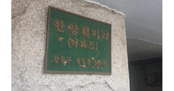 서울특별시 강동구 명일동 344-16 한강훼미리아파트  7층703호 아파트 경매 물건 이미지