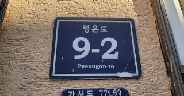 인천광역시 남동구 간석동 771-23  1층103호 다세대주택 경매 물건 이미지