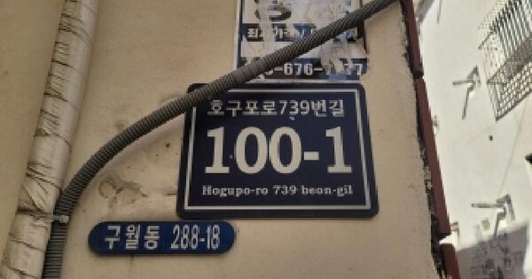 인천광역시 남동구 구월동 288-18 2동 지층2호 아파트 경매 물건 이미지