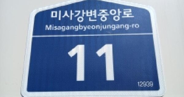 경기도 하남시 풍산동 599-2 두산더프론트미사  지1층더블유비103호 공장 경매 물건 이미지