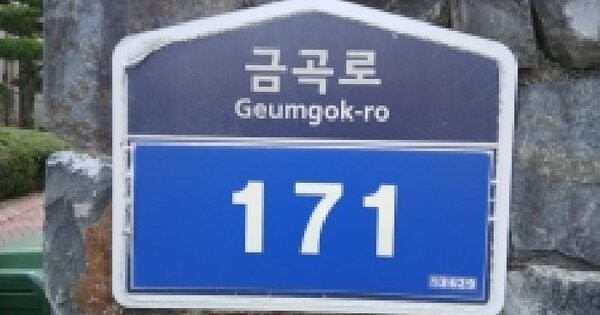 경기도 성남시 분당구 구미동 85 현대노블리스 108동 2층 202호 연립주택 경매 물건 이미지