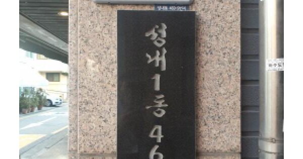 서울특별시 강동구 성내동 469-9  근린시설 경매 물건 이미지