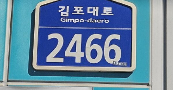 경기도 김포시 통진읍 옹정리 23-12  위험물저장 및 처리시설 경매 물건 이미지