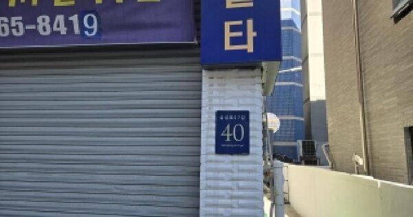 서울특별시 강남구 대치동 1023-12  근린시설 경매 물건 이미지
