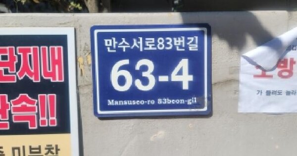 인천광역시 남동구 만수동 5-397 대동아파트 6동 4층401호 아파트 경매 물건 이미지