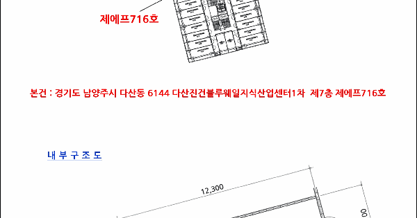 경기도 남양주시 다산동 6144 다산진건블루웨일지식산업센터1차  7층 에프716호 지식산업센터 경매 물건 이미지