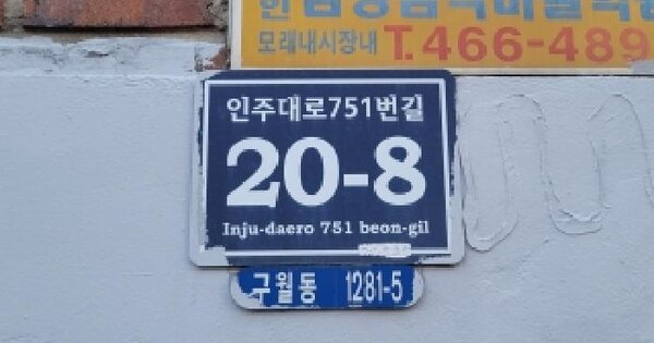 인천광역시 남동구 구월동 1281-5  3층302호 다세대주택 경매 물건 이미지