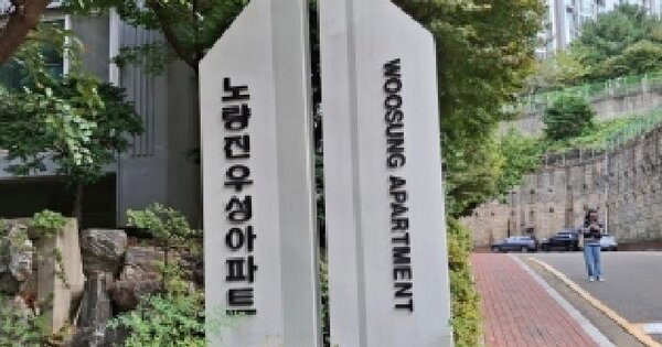 서울특별시 동작구 노량진동 323 우성아파트 101동 3층305호 아파트 경매 물건 이미지