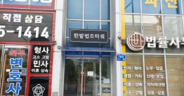서울특별시 도봉구 도봉동 629-6 한밭법조타워  제지1층 제비104호 근린상가 경매 물건 이미지