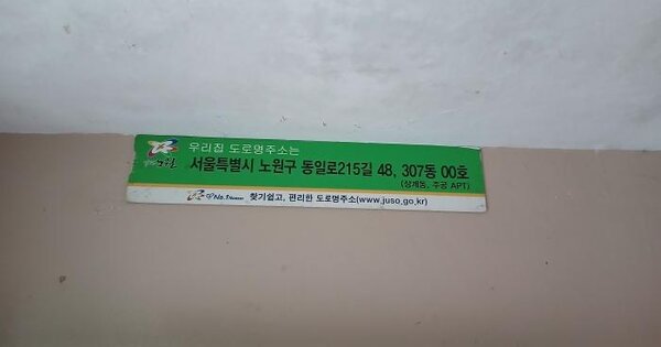 서울특별시 노원구 상계동 737 상계주공아파트 제307동 제2층 제204호 아파트 경매 물건 이미지