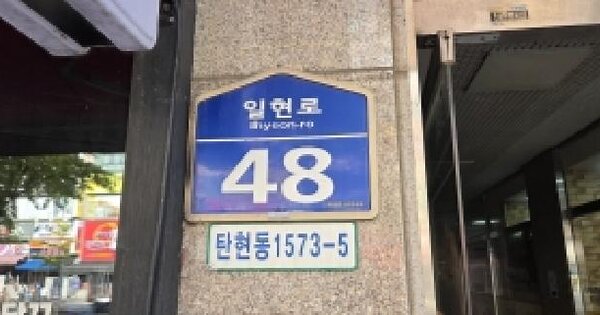 경기도 고양시 일산서구 탄현동 1573-5 현해프라자  1층108호 근린상가 경매 물건 이미지